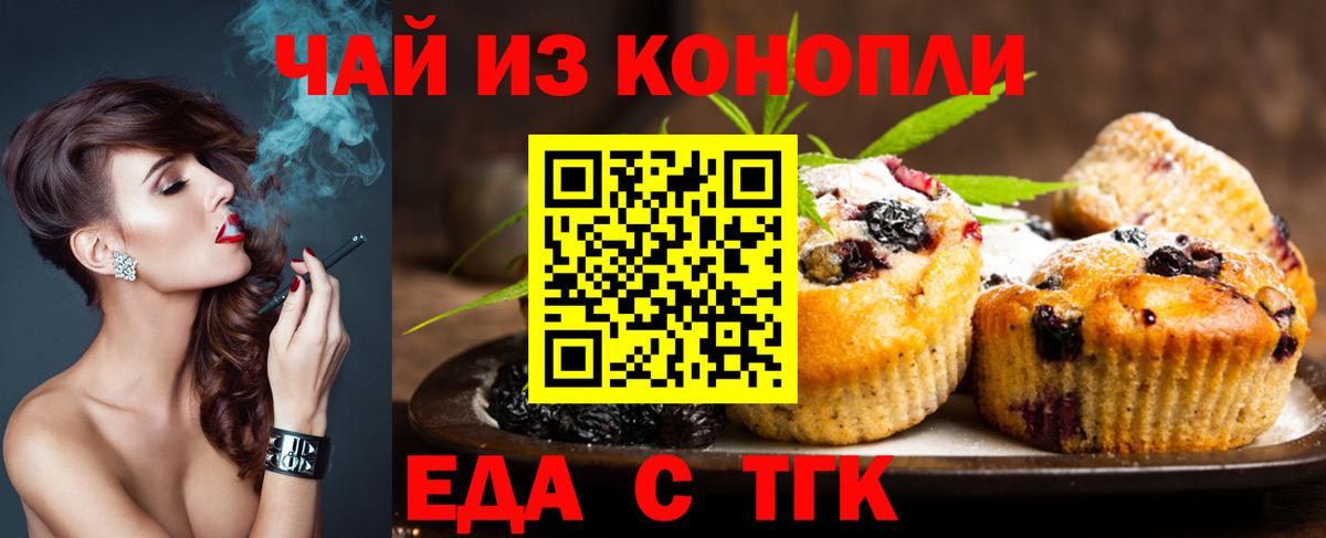 Печенье с ТГК конопля Саров