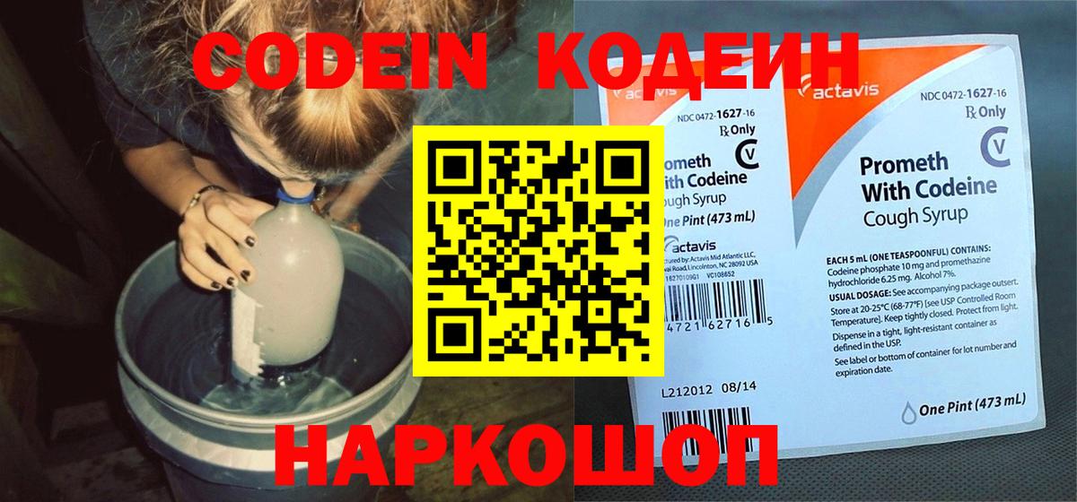 Саров  Codein Purple Drank  Вход с VPN  Кодеин Purple Drank 