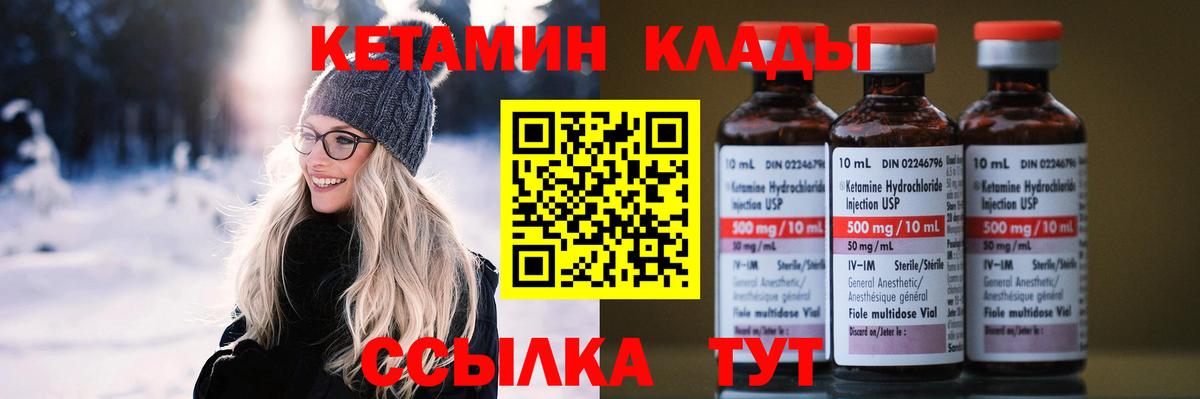 КЕТАМИН VHQ Саров